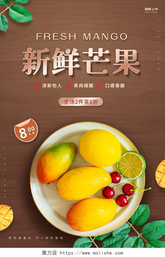 创意新鲜芒果美味的芒果新鲜水果海报芒果海报